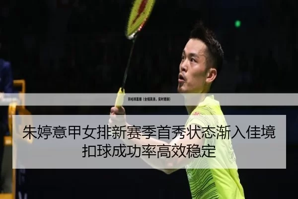 zhu-ting-yi-jia-nv-pai-xin-sai-ji-shou-xiu-zhuang-tai-jian-ru-jia-jing-kou-qiu-cheng-gong-lv-gao-xiao-wen-ding-2-799.jpg